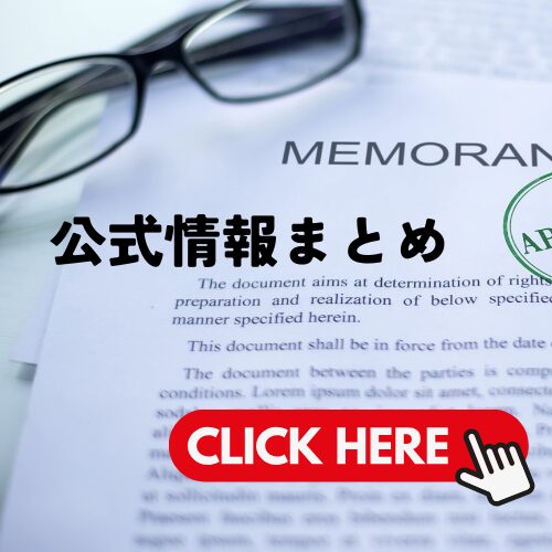 潮・波・ルールなど一次情報へのハブ