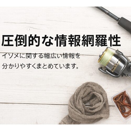保存・付け方・投げ釣り・マナーを網羅した見取り図