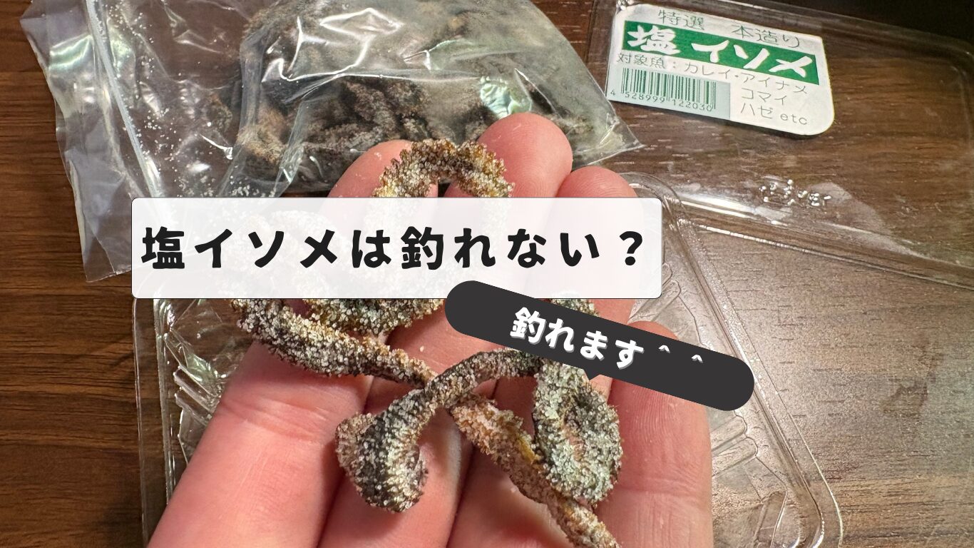 Salted earthworms - can't catch anything