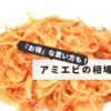Shrimp block price