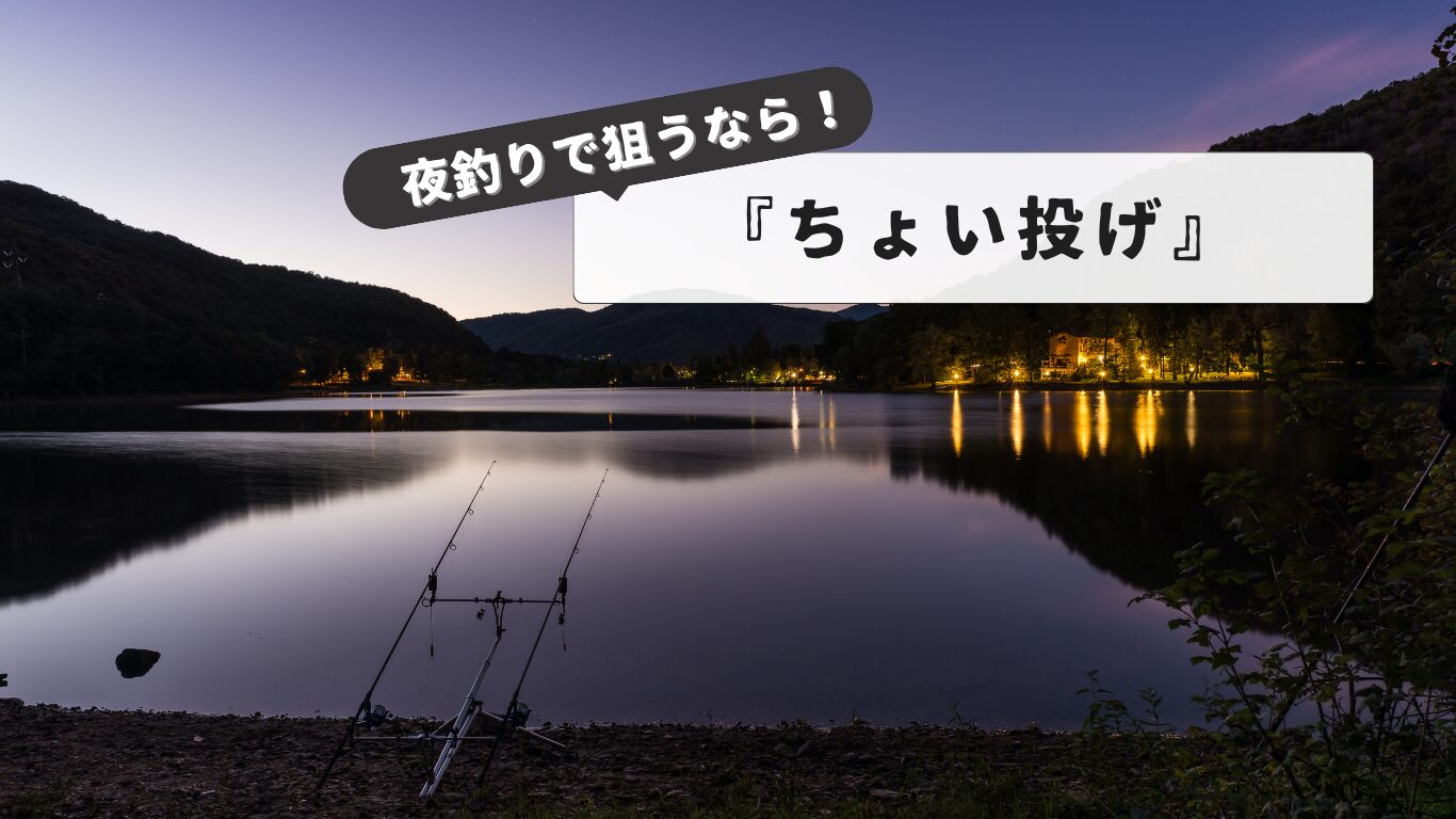 Night fishing tackle