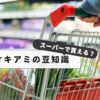 Supermarket Edible Krill