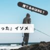 Throwing the earthworms into the sea
